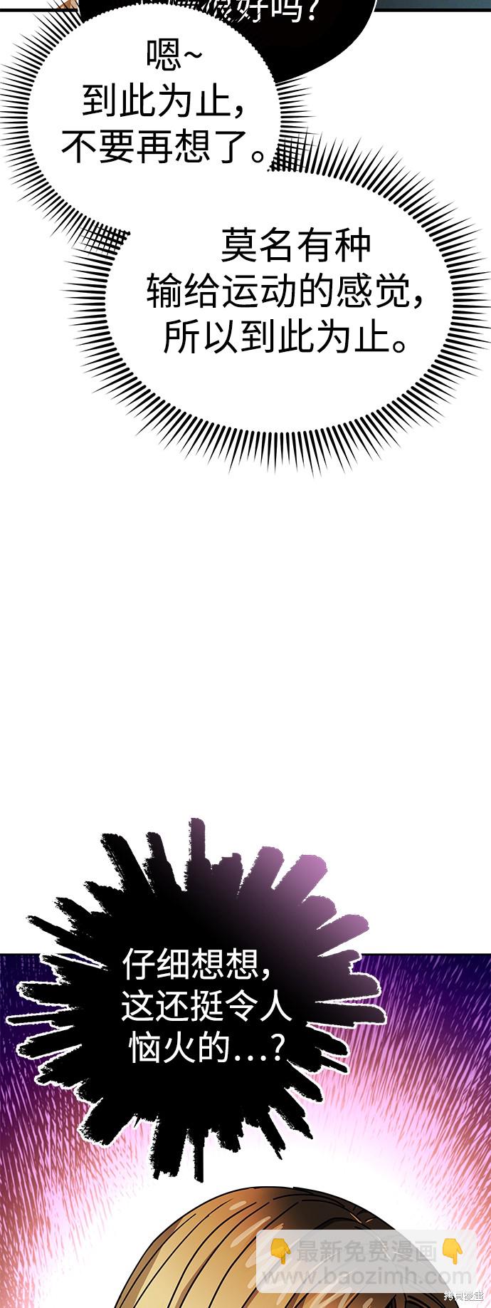 莫名成了天生一對 - 第33話(2/2) - 1