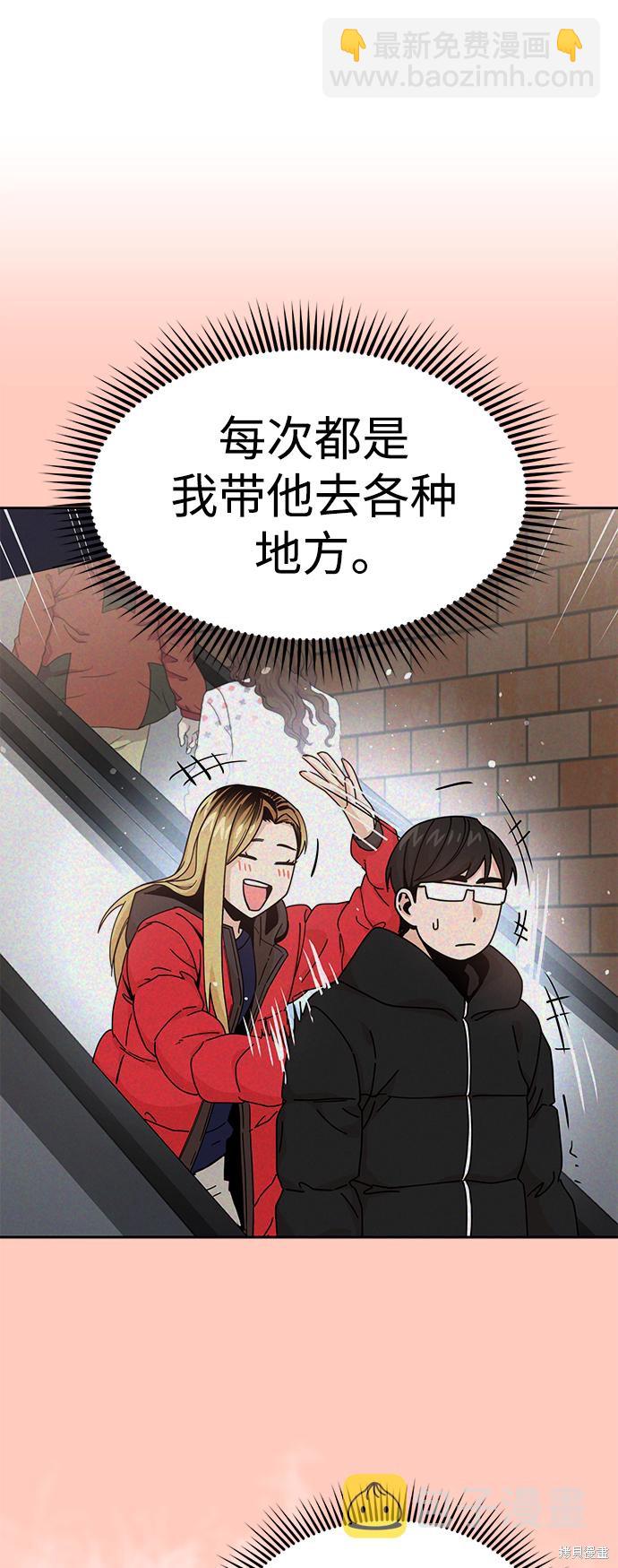 莫名成了天生一對 - 第33話(2/2) - 3