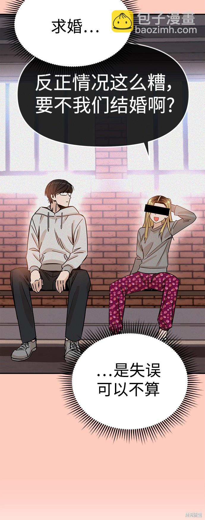 莫名成了天生一對 - 第33話(2/2) - 5