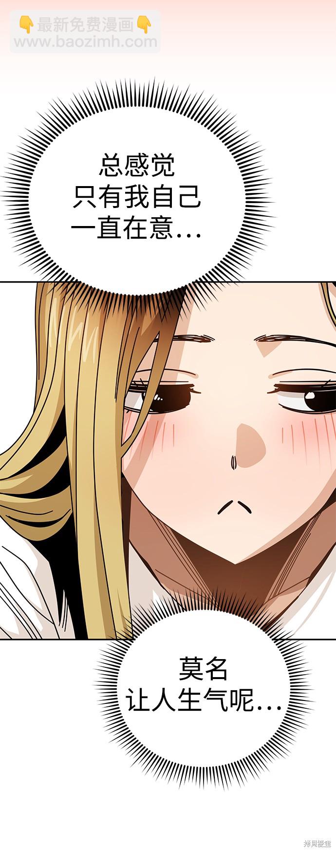 莫名成了天生一對 - 第33話(2/2) - 6