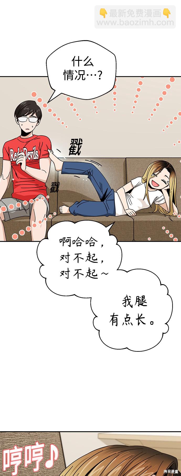 莫名成了天生一對 - 第33話(2/2) - 1