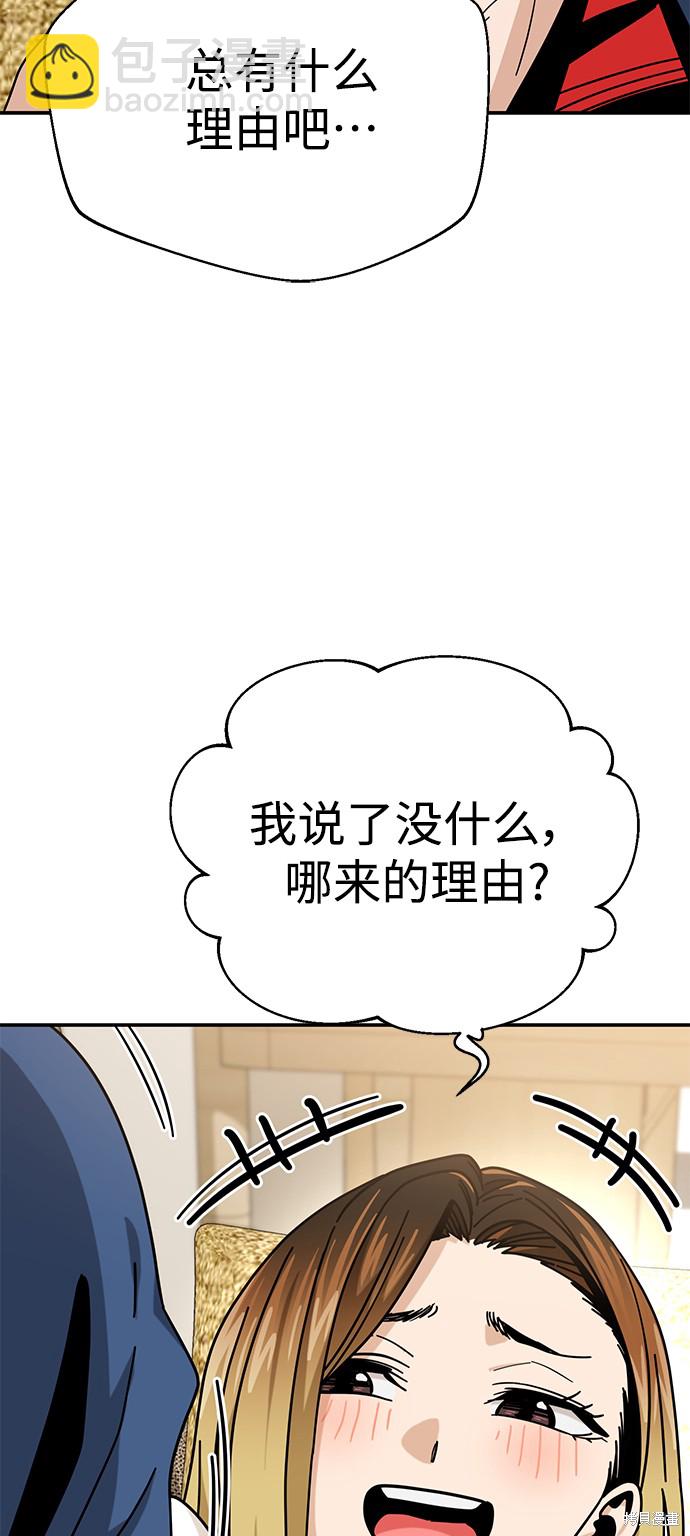 莫名成了天生一對 - 第33話(2/2) - 6