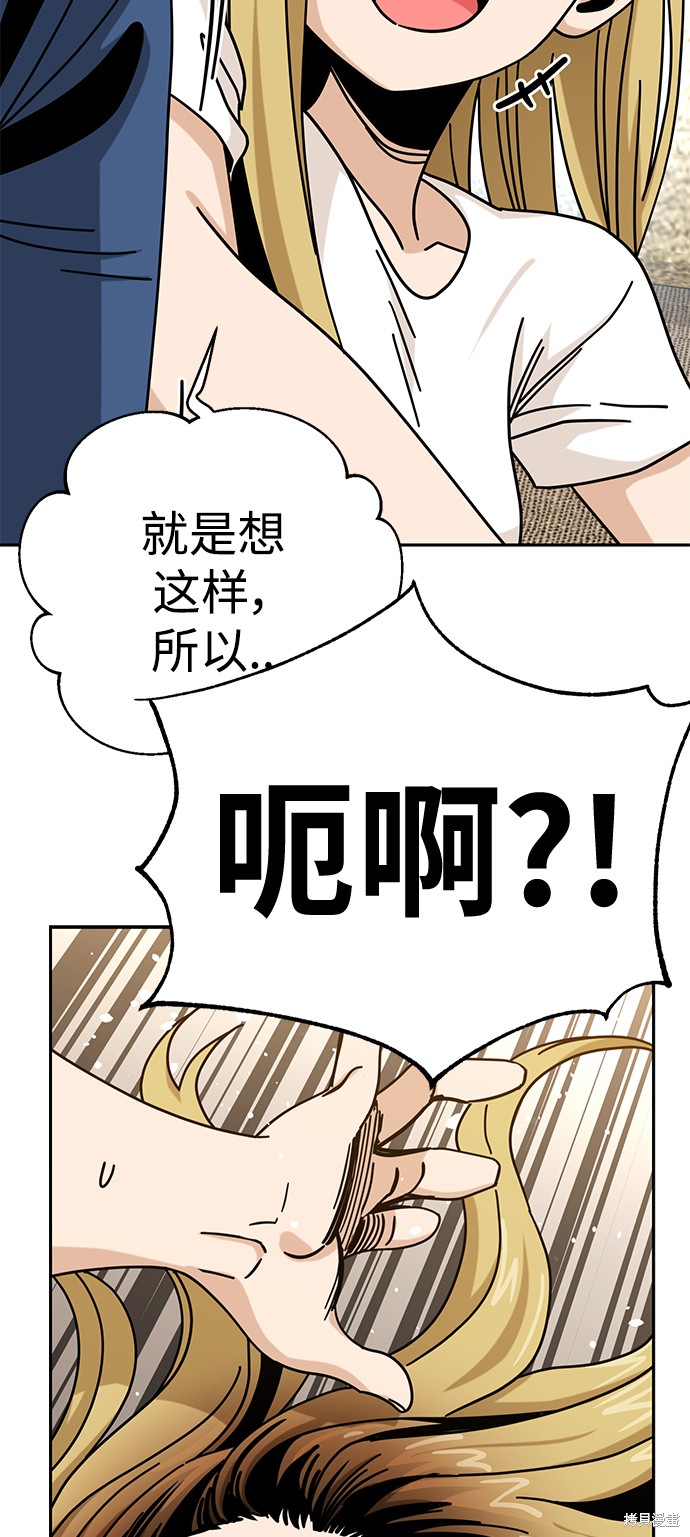 莫名成了天生一對 - 第33話(2/2) - 7