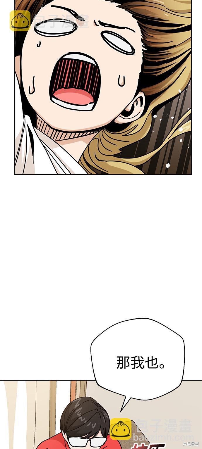 莫名成了天生一對 - 第33話(2/2) - 1