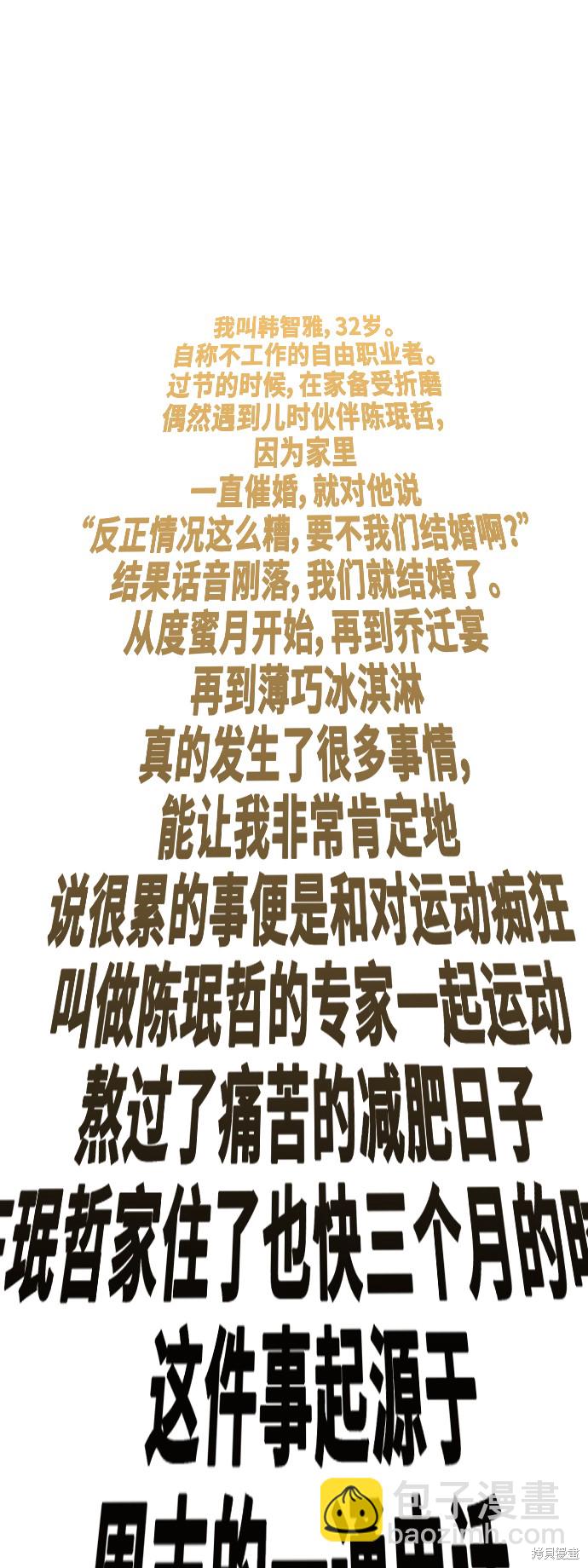 莫名成了天生一對 - 第33話(1/2) - 7