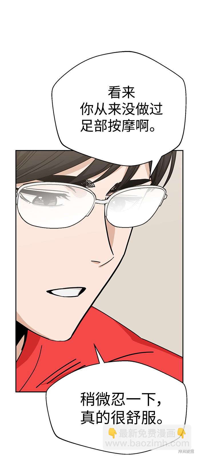 莫名成了天生一對 - 第33話(2/2) - 1