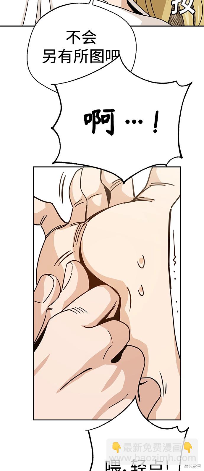 莫名成了天生一對 - 第33話(2/2) - 3