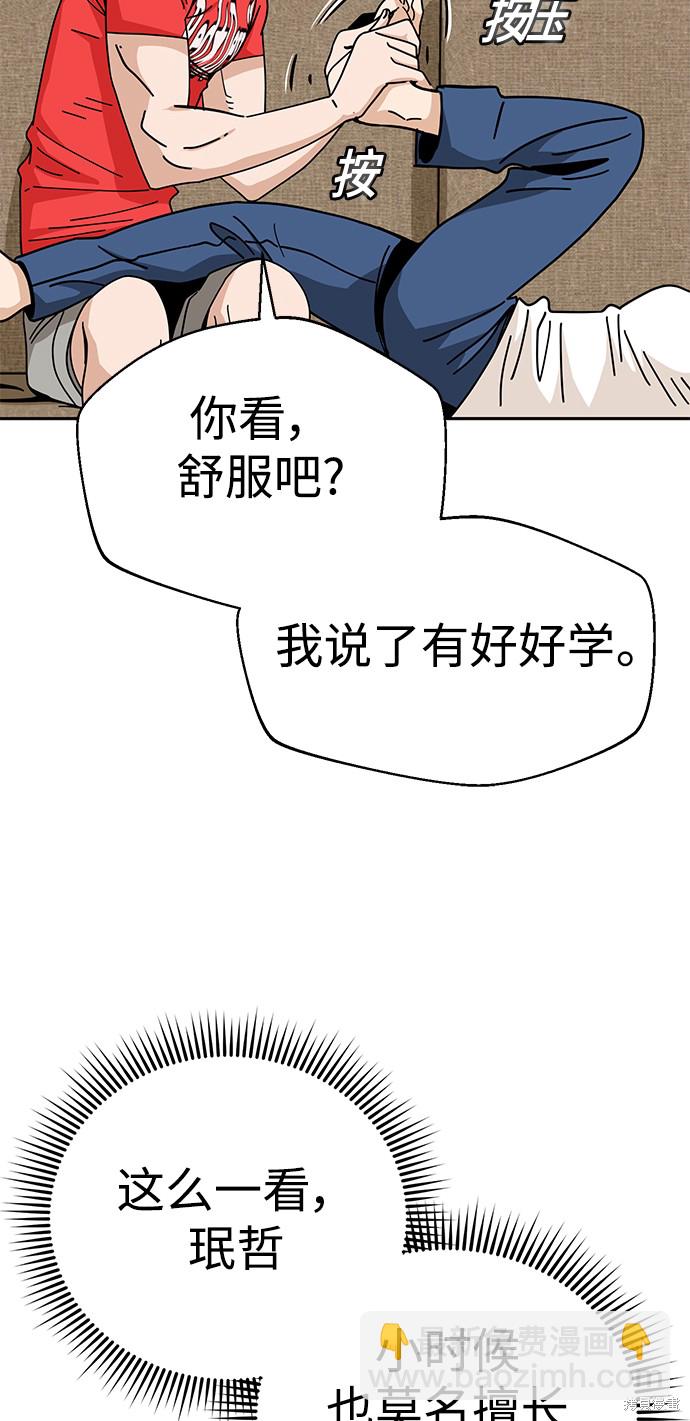 莫名成了天生一對 - 第33話(2/2) - 2