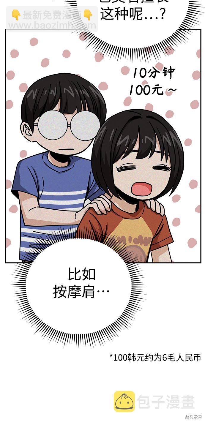 莫名成了天生一對 - 第33話(2/2) - 3