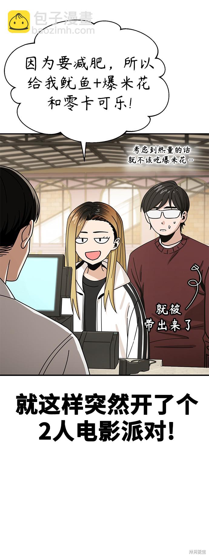 莫名成了天生一對 - 第33話(1/2) - 1