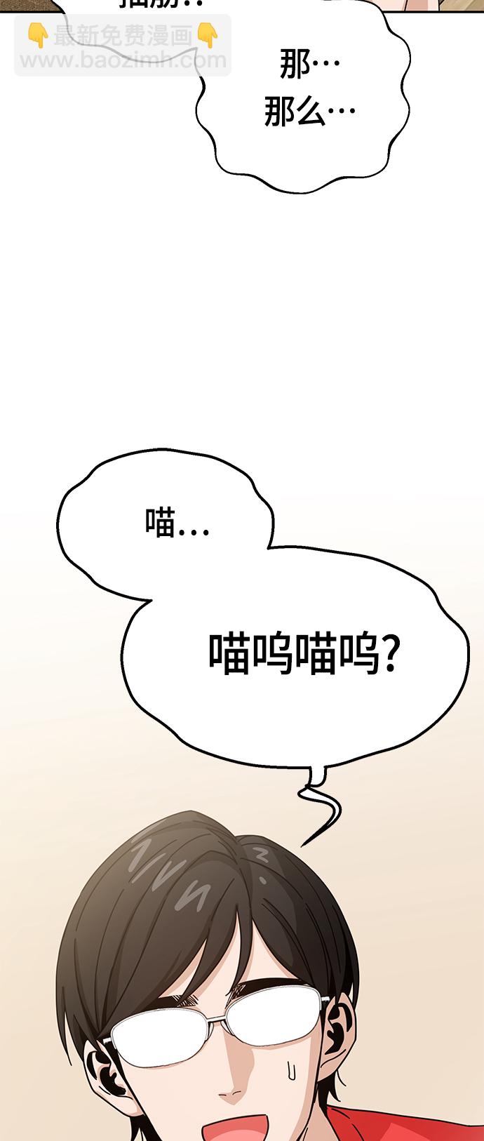 莫名成了天生一對 - [第34話] 接吻還得(1/2) - 4