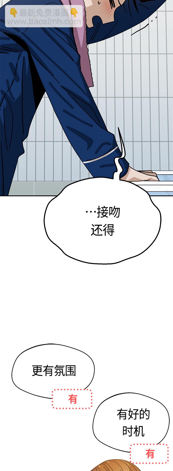 莫名成了天生一對 - [第34話] 接吻還得(1/2) - 5