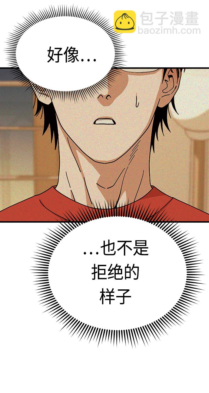 莫名成了天生一對 - [第34話] 接吻還得(1/2) - 1
