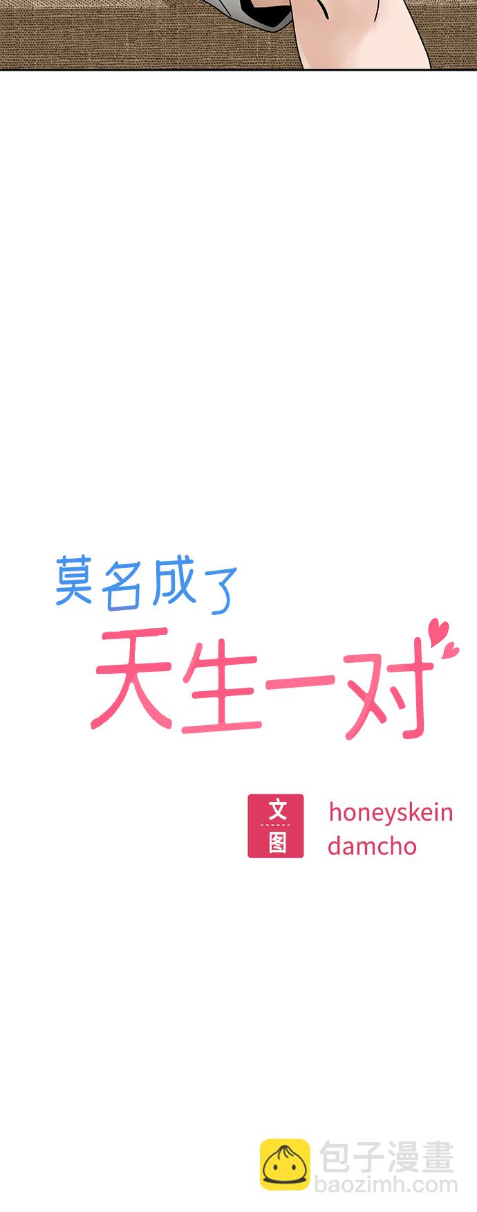 莫名成了天生一對 - [第34話] 接吻還得(1/2) - 6