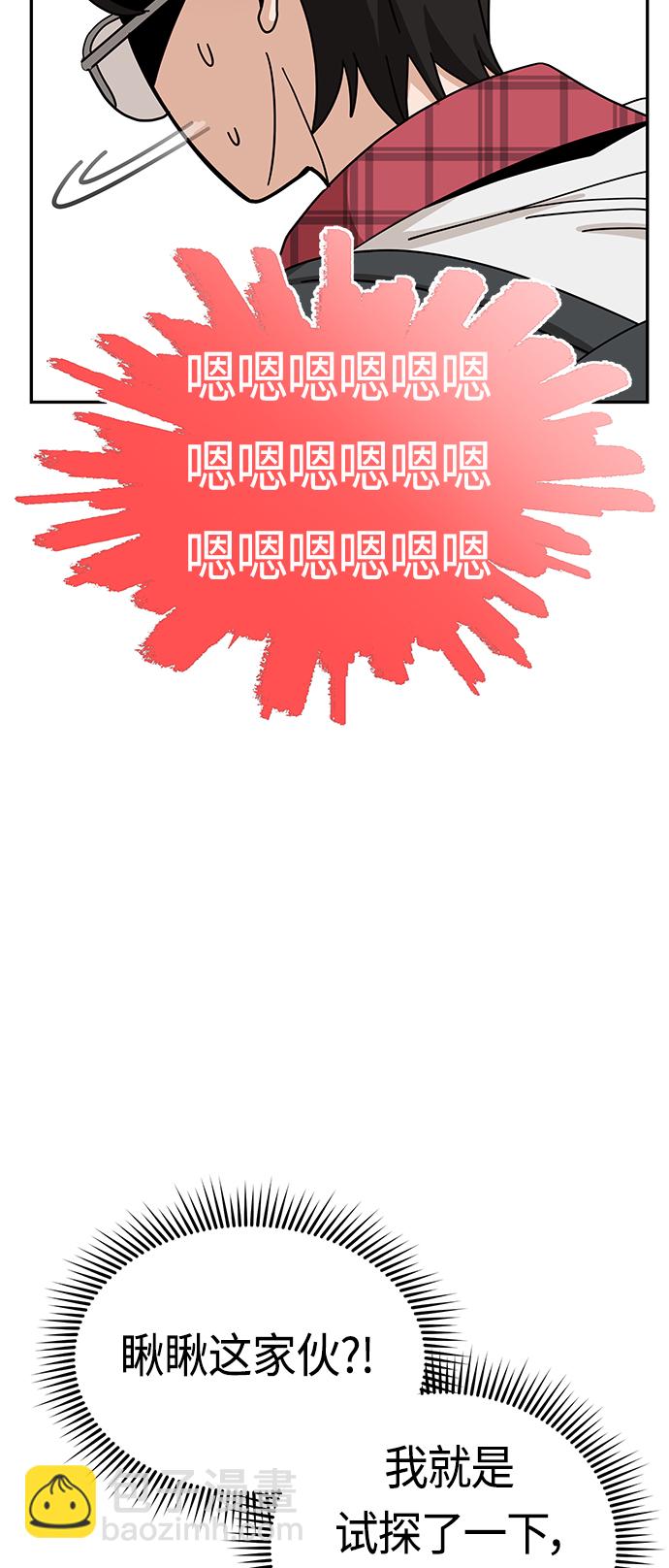 莫名成了天生一對 - [第34話] 接吻還得(2/2) - 4