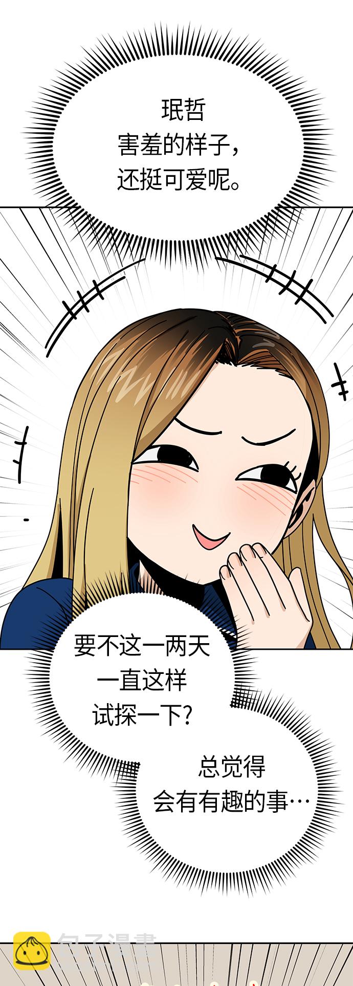 莫名成了天生一對 - [第34話] 接吻還得(2/2) - 6