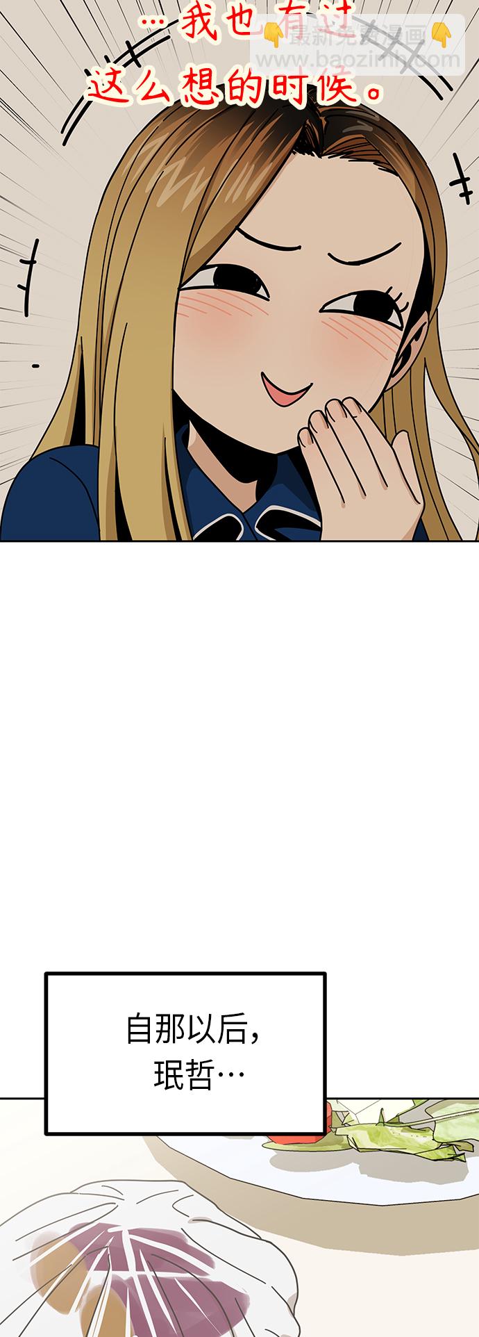 莫名成了天生一對 - [第34話] 接吻還得(2/2) - 7