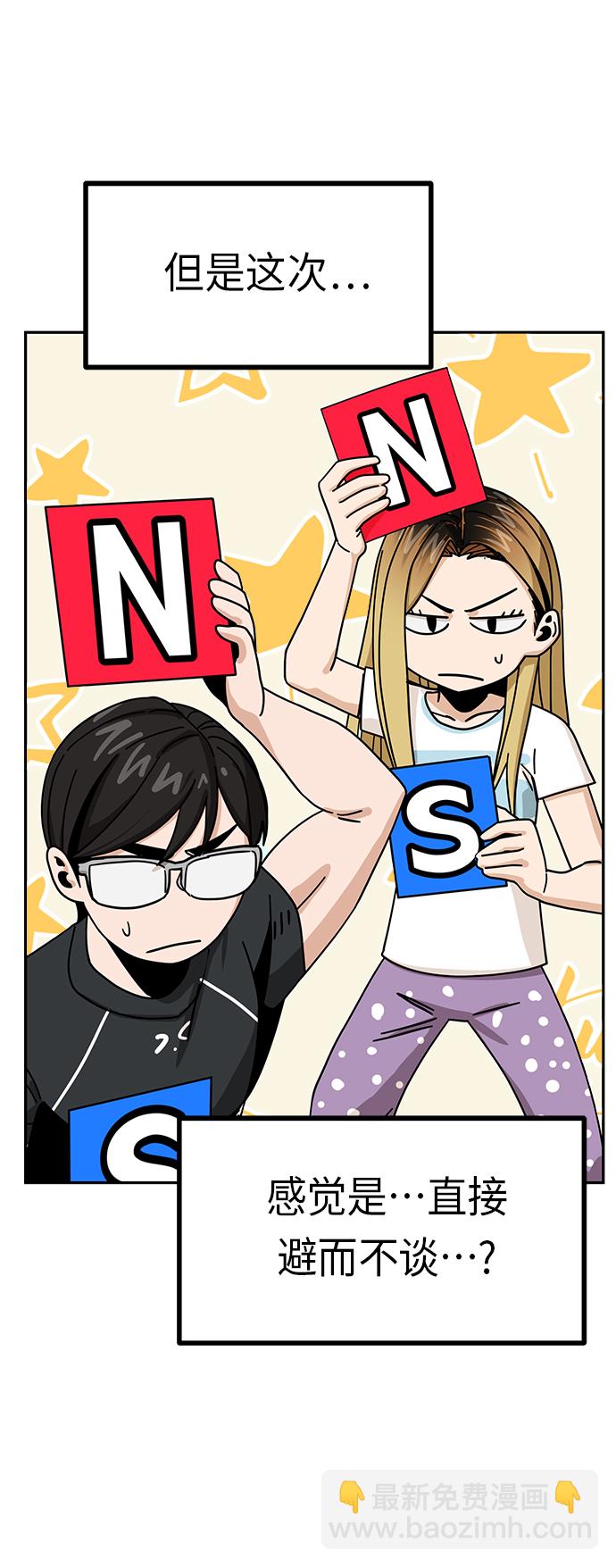 莫名成了天生一對 - [第34話] 接吻還得(2/2) - 3