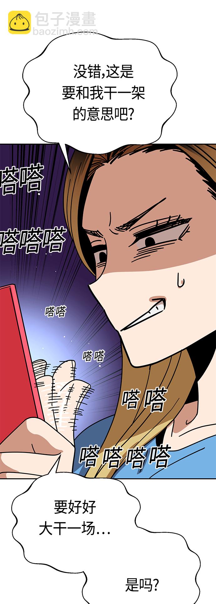 莫名成了天生一對 - [第34話] 接吻還得(2/2) - 7