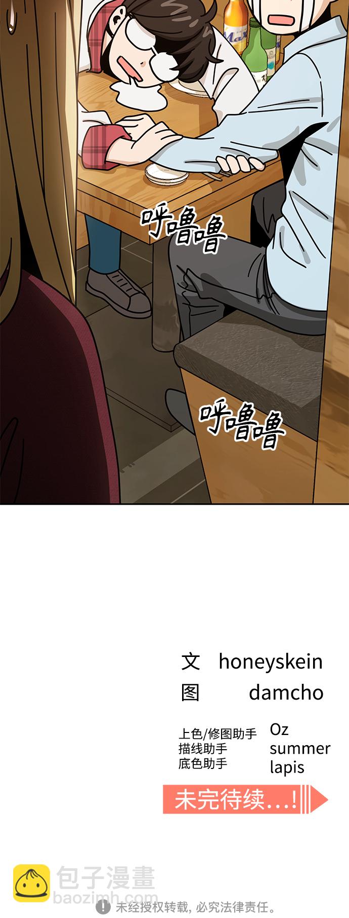 莫名成了天生一對 - [第34話] 接吻還得(2/2) - 3