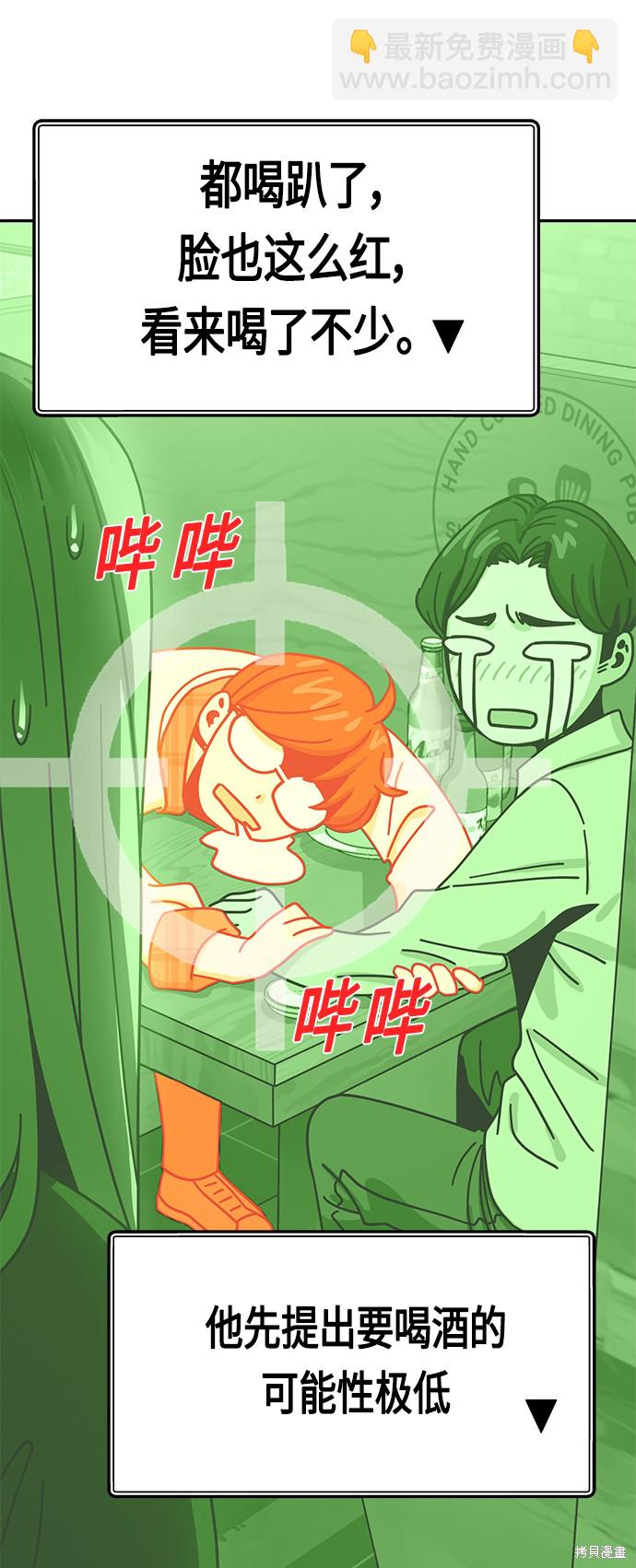 莫名成了天生一對 - 第35話(1/2) - 2