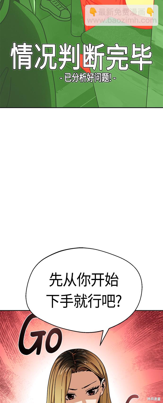 莫名成了天生一對 - 第35話(1/2) - 4