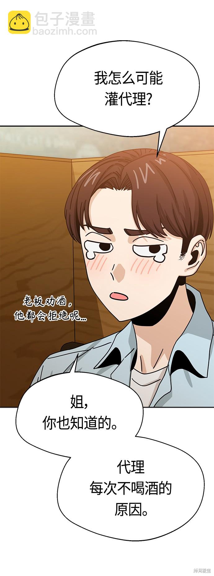 莫名成了天生一對 - 第35話(1/2) - 7