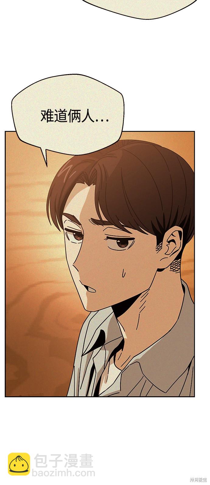 莫名成了天生一對 - 第35話(1/2) - 6