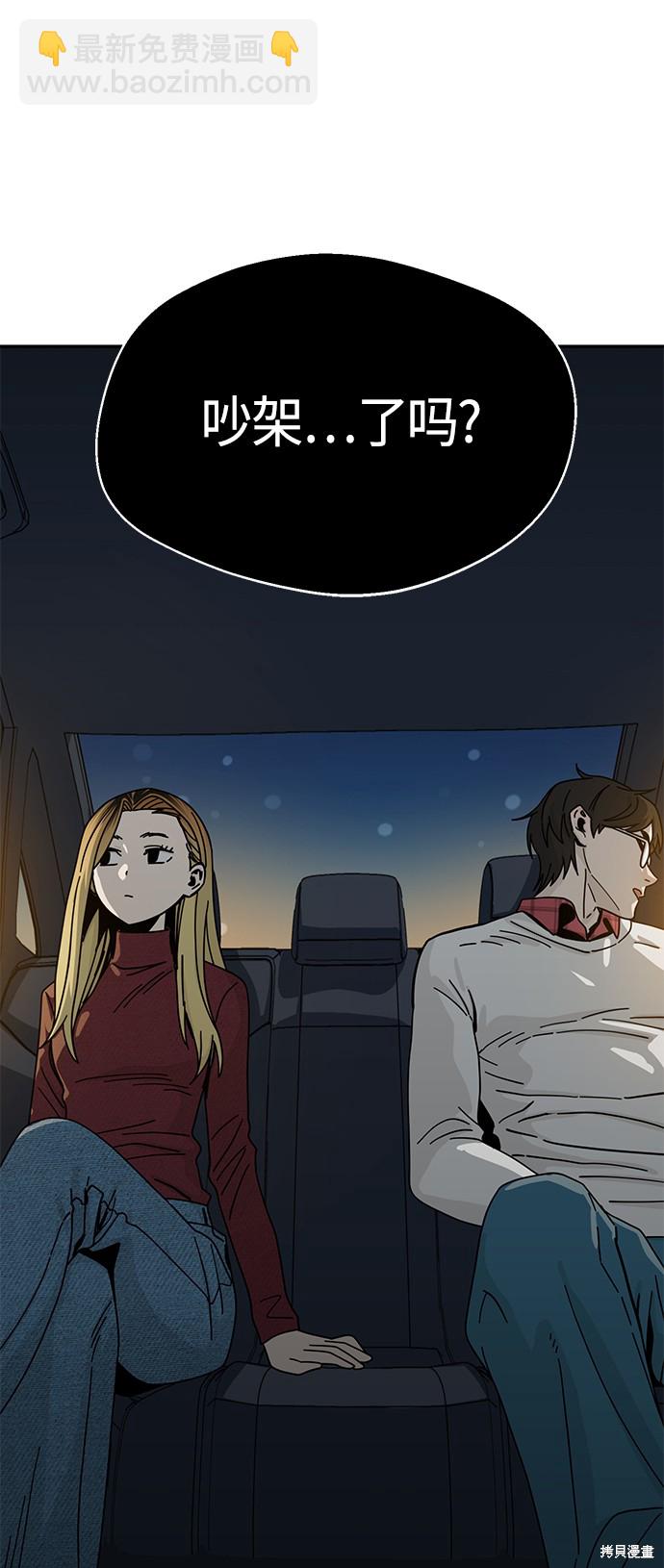 莫名成了天生一對 - 第35話(1/2) - 8