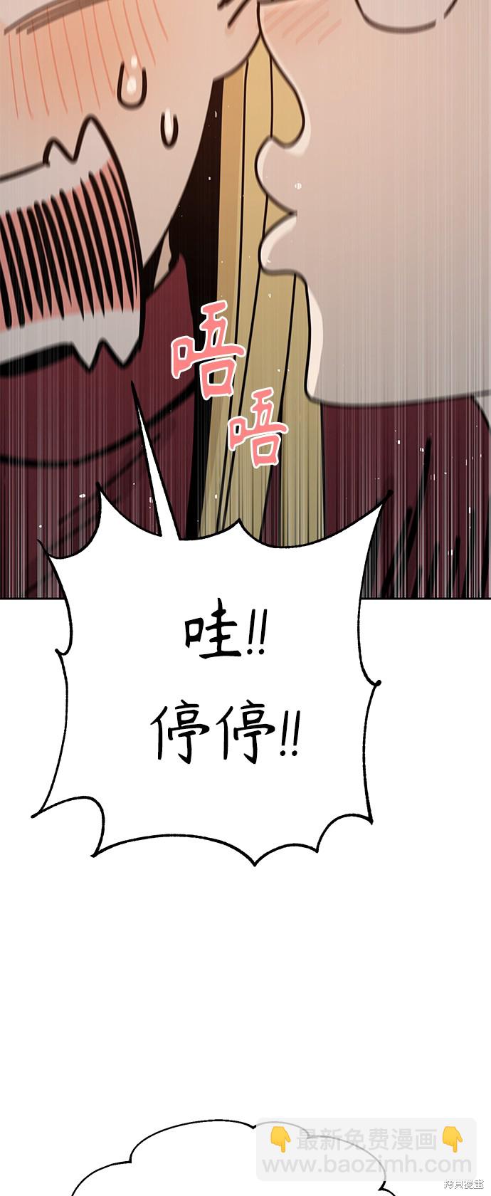 莫名成了天生一對 - 第35話(1/2) - 8