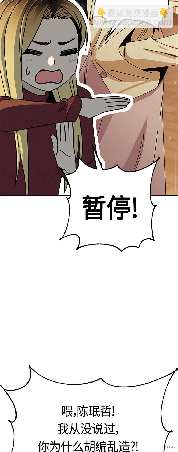 莫名成了天生一對 - 第35話(1/2) - 5