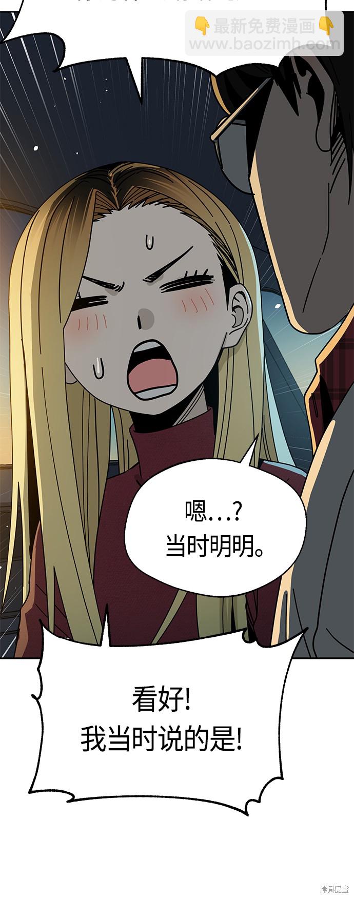 莫名成了天生一對 - 第35話(1/2) - 6