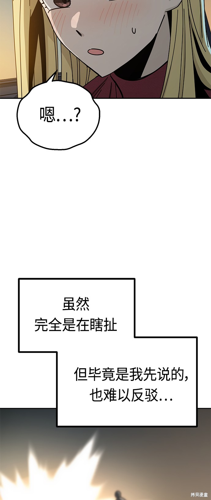 莫名成了天生一對 - 第35話(1/2) - 2