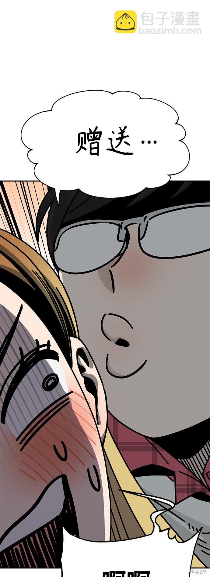 莫名成了天生一對 - 第35話(1/2) - 4