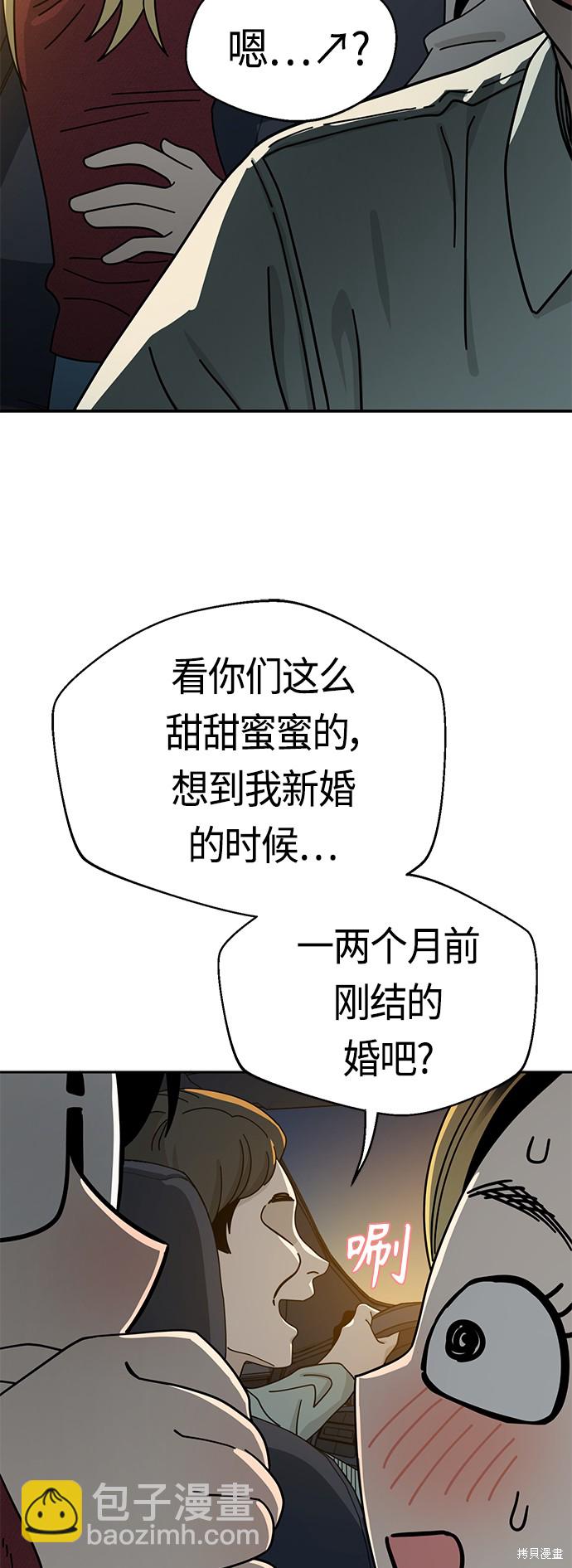 莫名成了天生一對 - 第35話(1/2) - 6