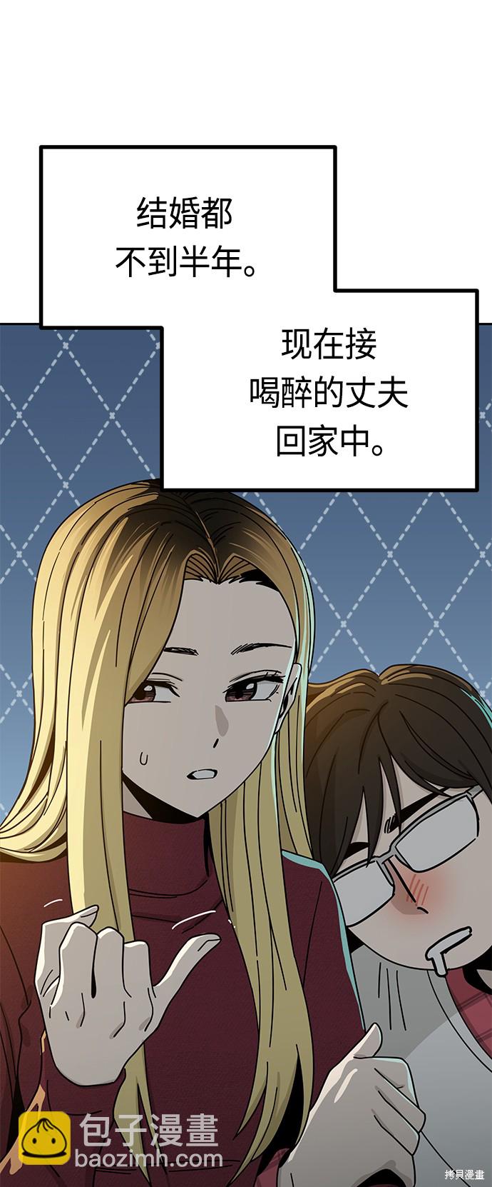 莫名成了天生一對 - 第35話(1/2) - 8