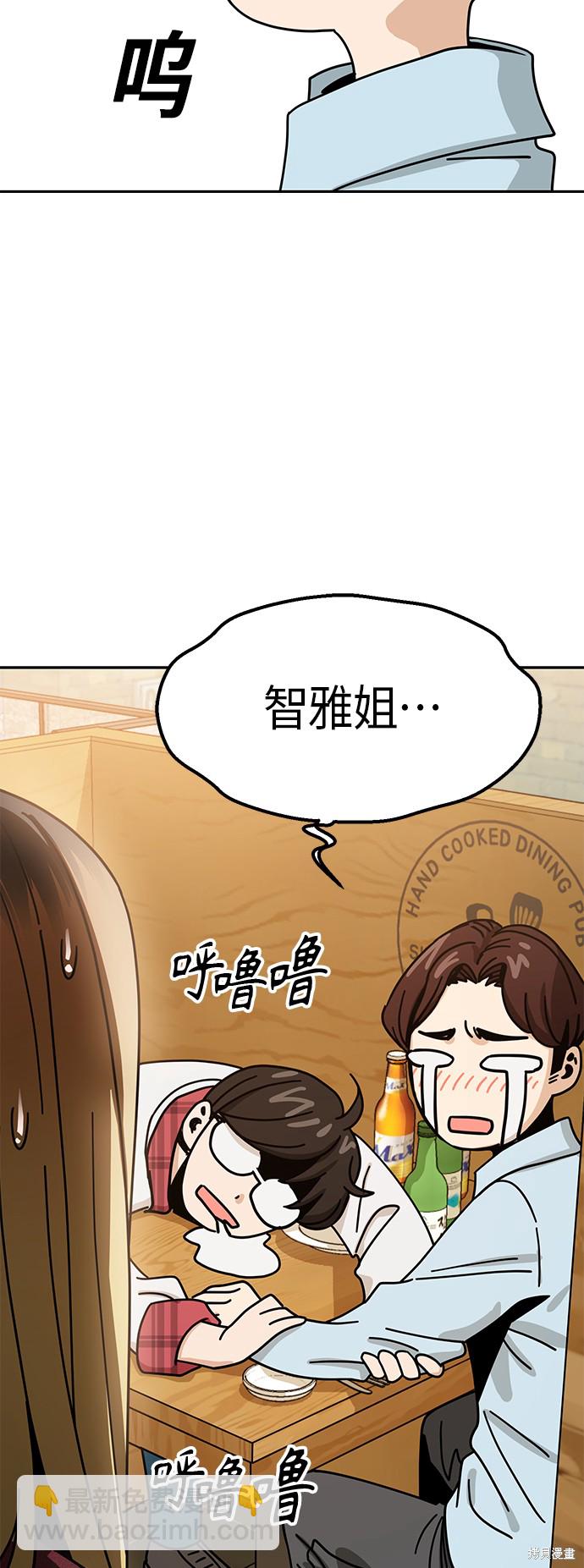 莫名成了天生一對 - 第35話(1/2) - 5