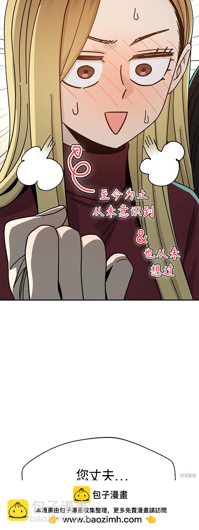 莫名成了天生一對 - 第35話(1/2) - 2