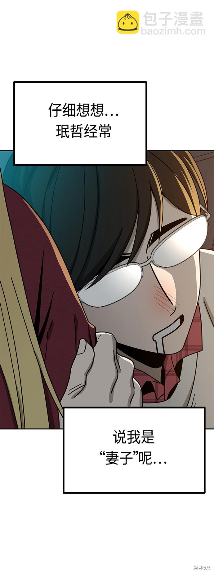 莫名成了天生一對 - 第35話(2/2) - 1