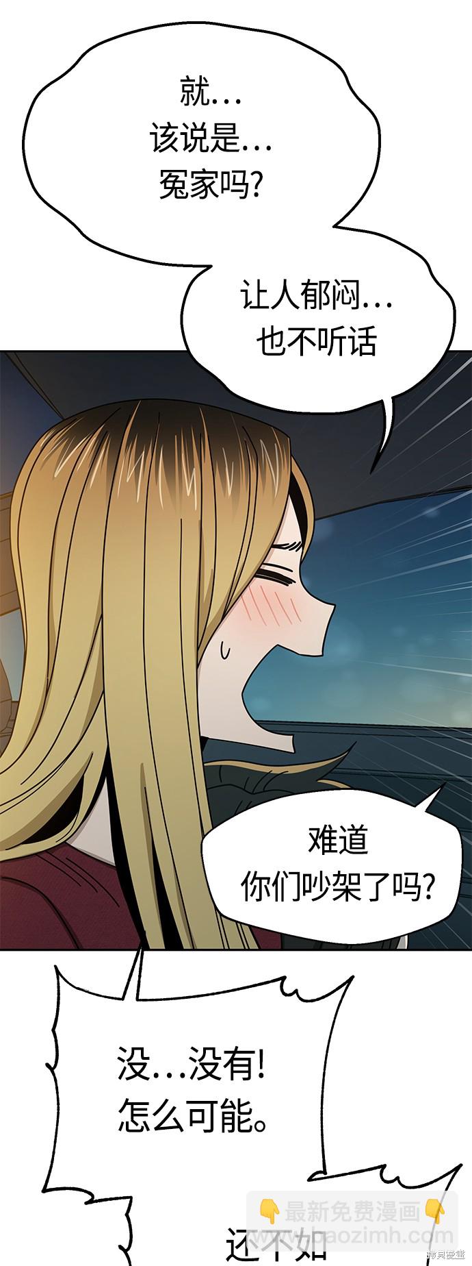 莫名成了天生一對 - 第35話(2/2) - 2