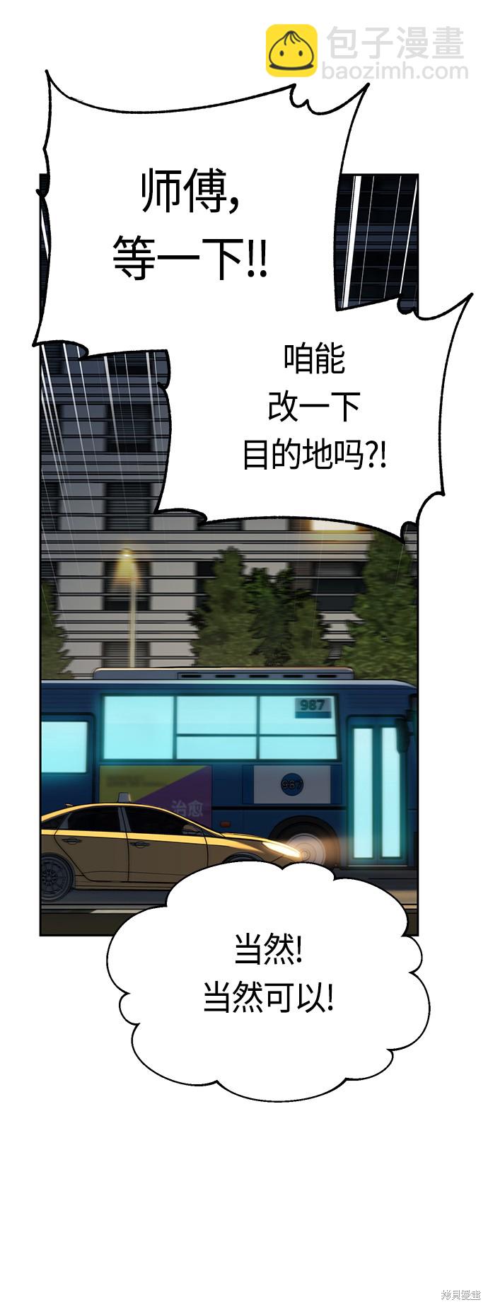 莫名成了天生一對 - 第35話(2/2) - 4