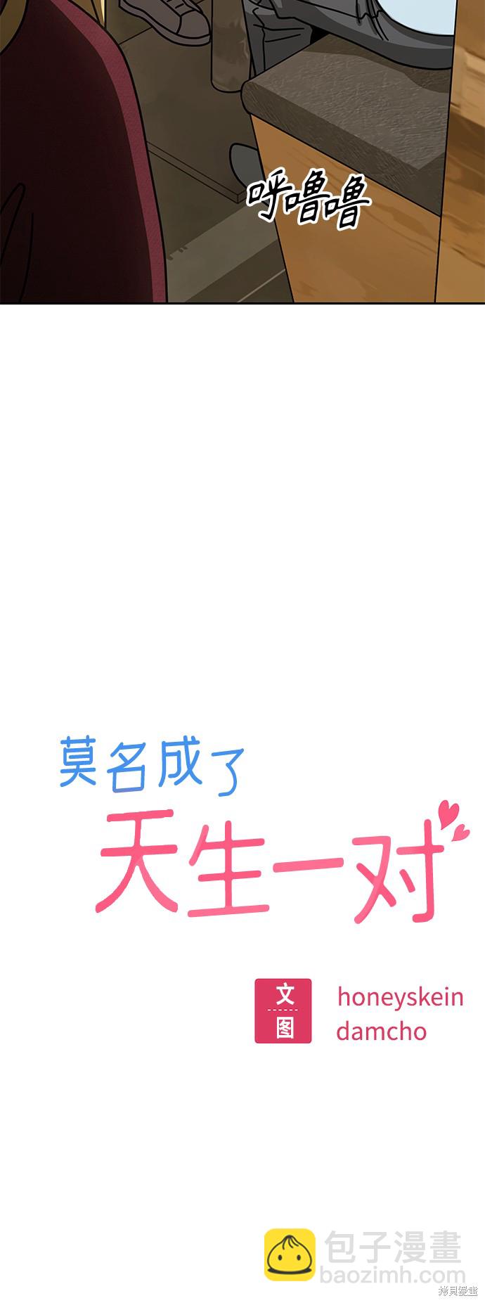 莫名成了天生一對 - 第35話(1/2) - 6