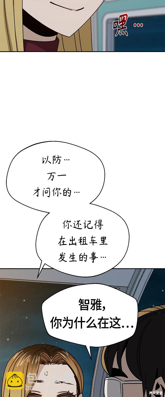 莫名成了天生一對 - 第35話(2/2) - 2