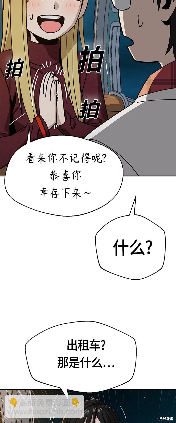 莫名成了天生一對 - 第35話(2/2) - 3