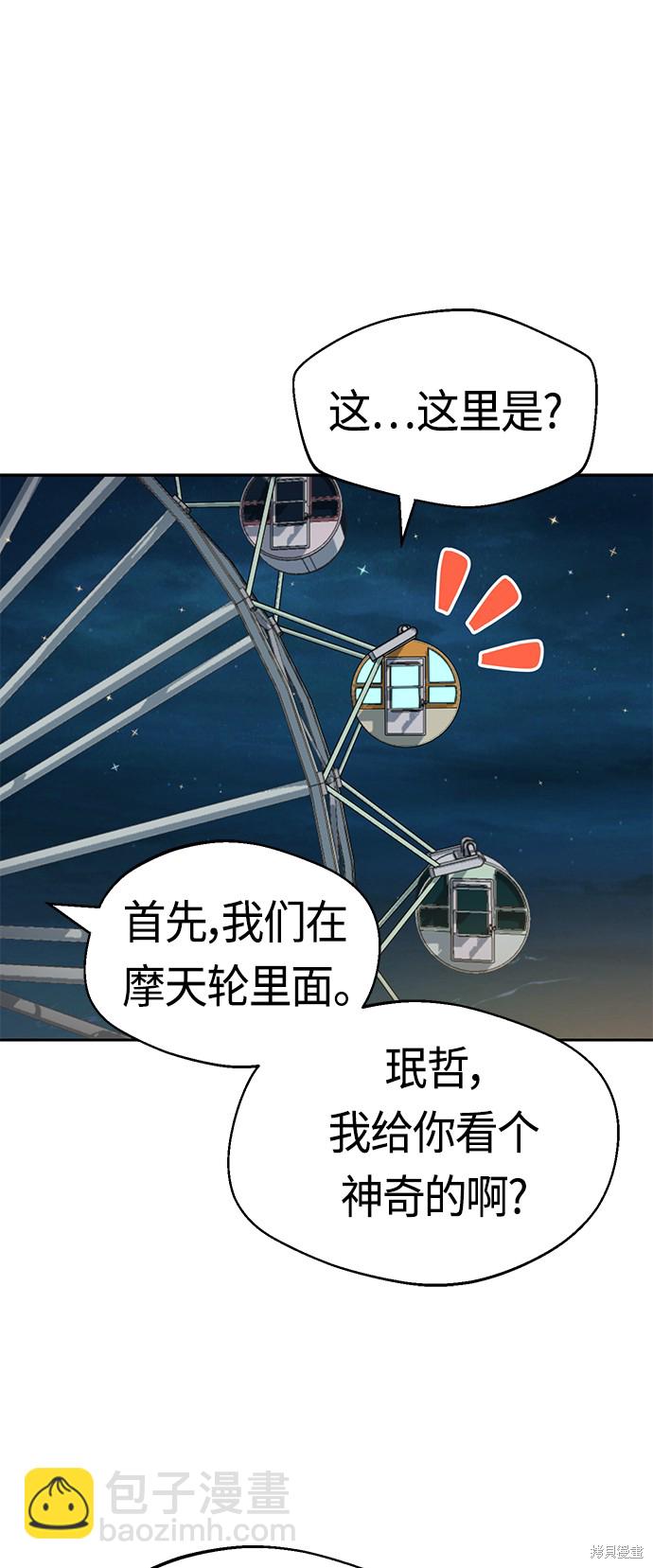 莫名成了天生一對 - 第35話(2/2) - 5