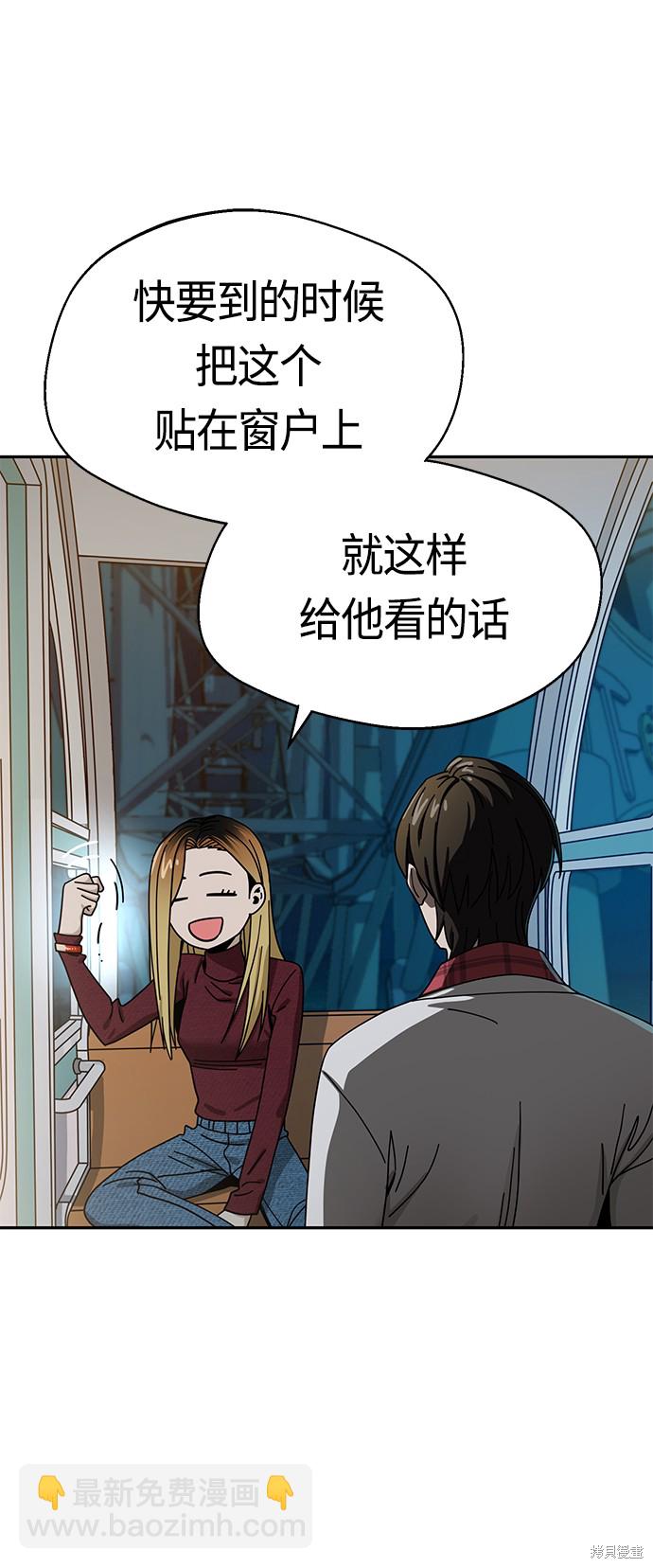 莫名成了天生一對 - 第35話(2/2) - 2