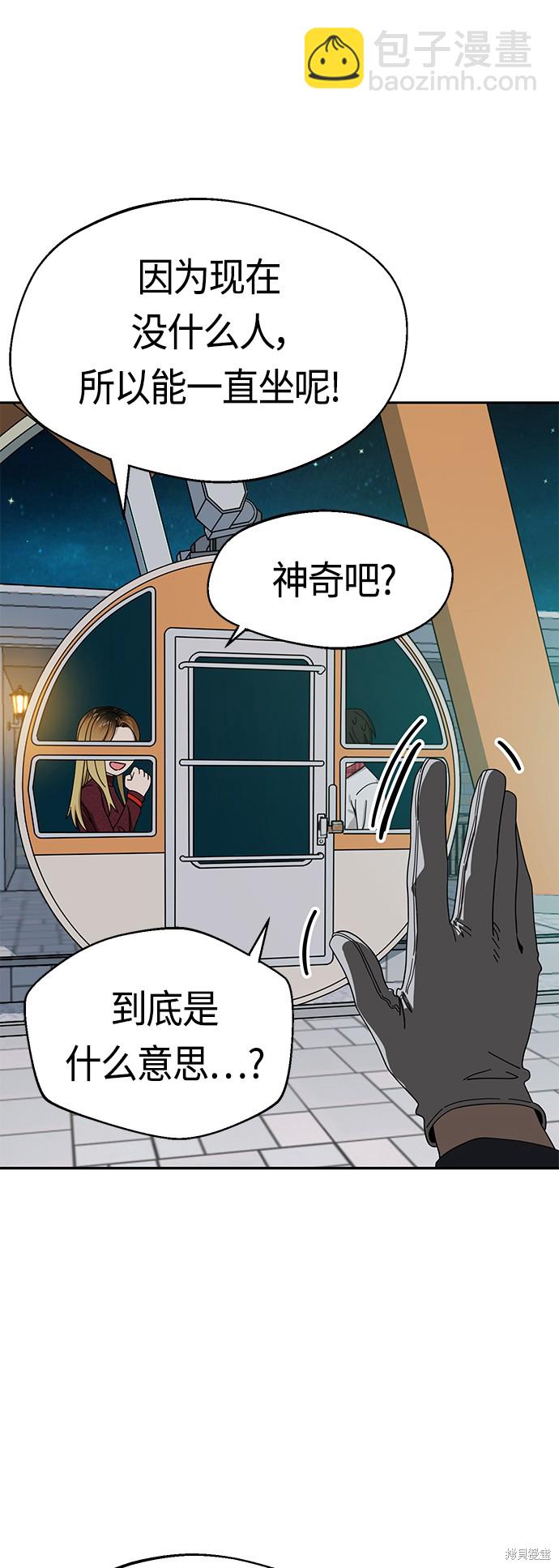 莫名成了天生一對 - 第35話(2/2) - 3