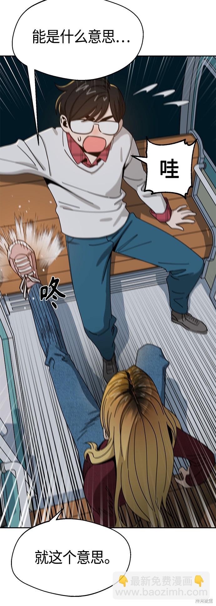 莫名成了天生一對 - 第35話(2/2) - 4