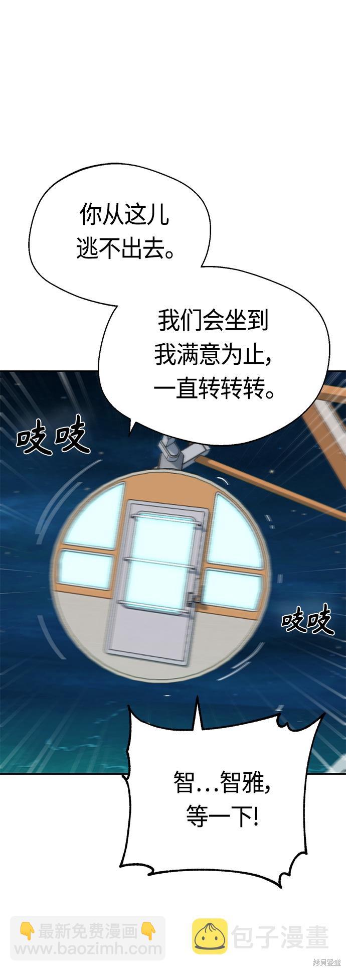 莫名成了天生一對 - 第35話(2/2) - 5