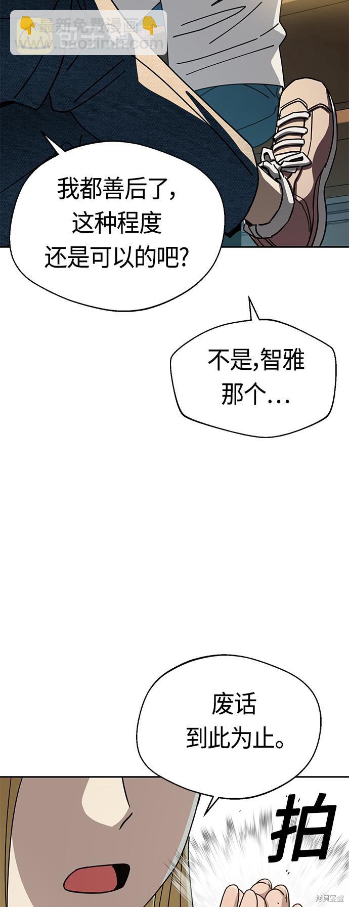 莫名成了天生一對 - 第35話(2/2) - 3